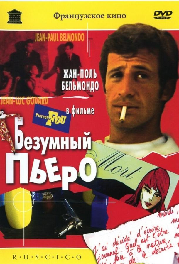 Безумный Пьеро 1965 Смотреть Онлайн Бесплатно в Хорошем Качестве